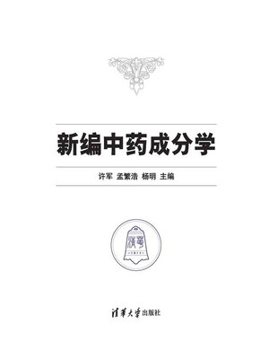 cover image of 新编中药成分学